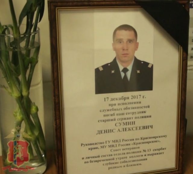 Под Красноярском погиб полицейский, заслонивший от выстрела девушку