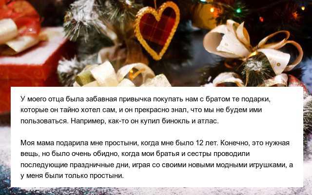 Люди делятся историями о самых худших подарках на Новый год