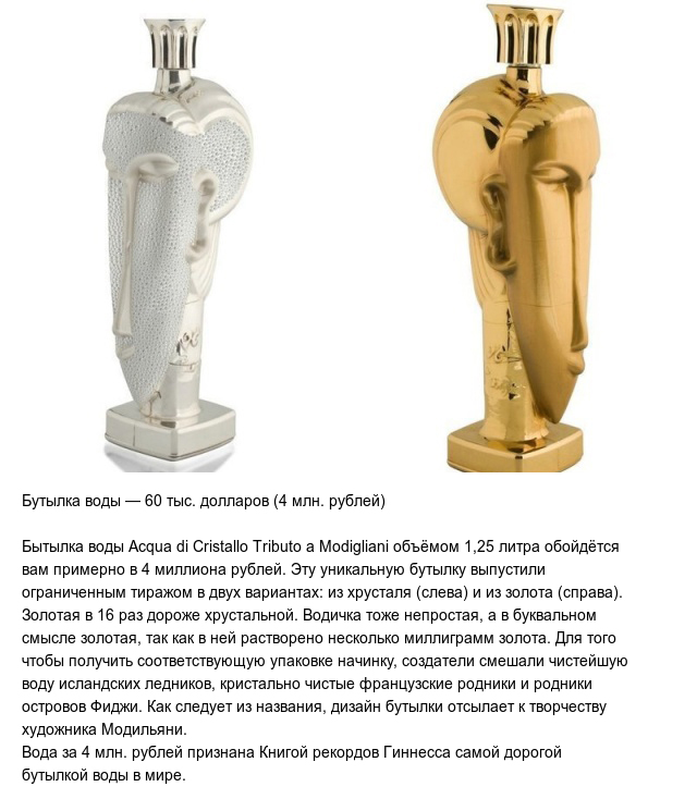 Баснословно дорогие вещи, которые смогут вас удивить