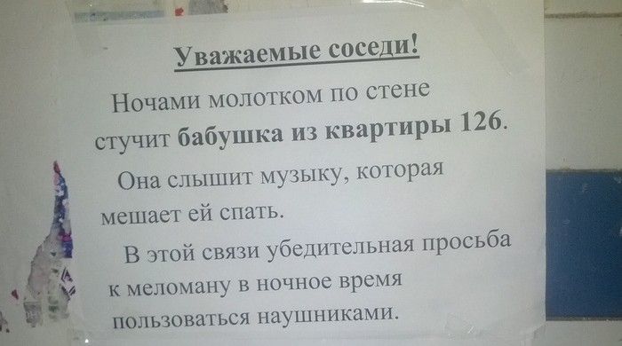Веселая переписка с соседкой