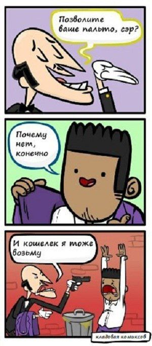 Смешные комиксы
