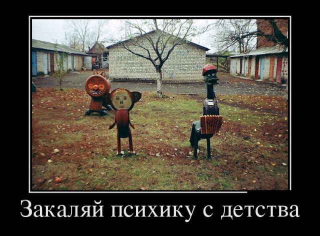 Демотиваторы