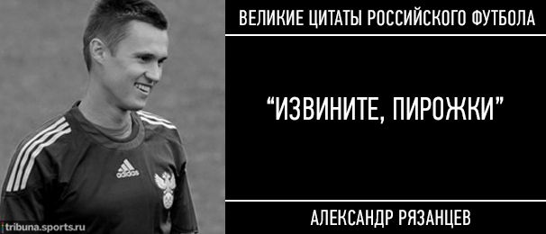 15 культовых цитат российского футбола