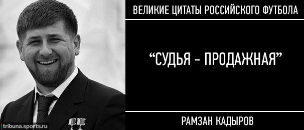 15 культовых цитат российского футбола (15 фото)