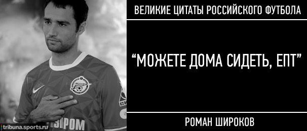 15 культовых цитат российского футбола