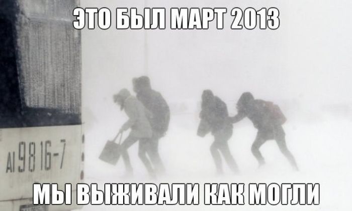 Март, уходи! (53 картинки)