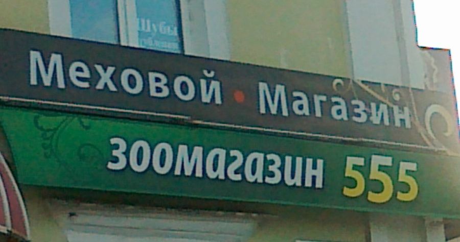 Объявления и реклама (36 фото) Объявления и реклама (36 фото)