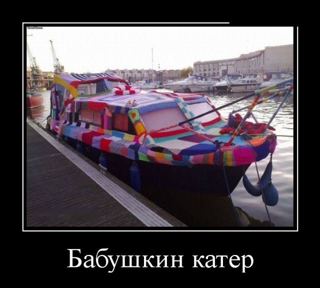 Демотиваторы