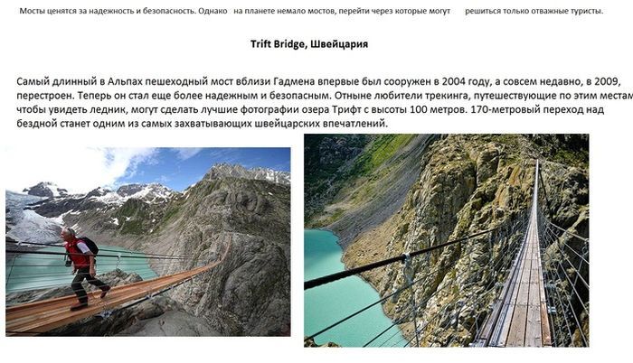 Самые захватывающие мосты мира (23 фото)