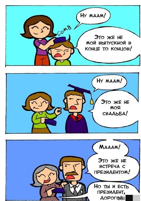 Веселые комиксы