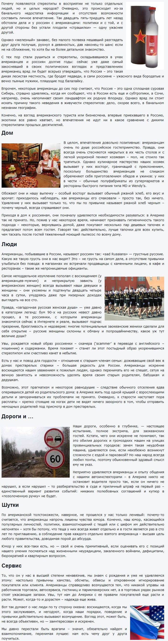 Какими американцы видят нас