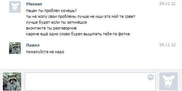 О чём переписываются во вКонтакте (25 скриншотов)