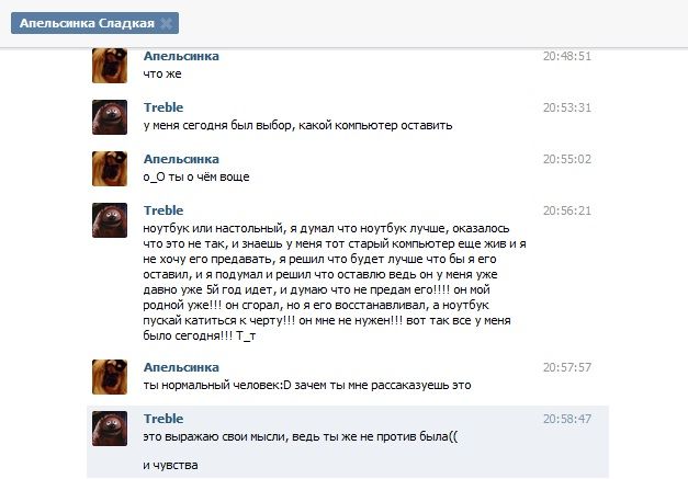 О чём переписываются во вКонтакте (25 скриншотов)