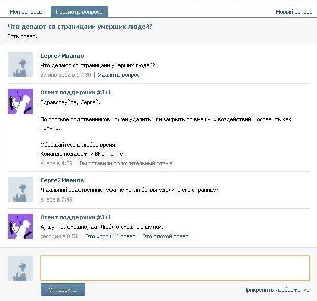 О чём переписываются во вКонтакте (25 скриншотов)