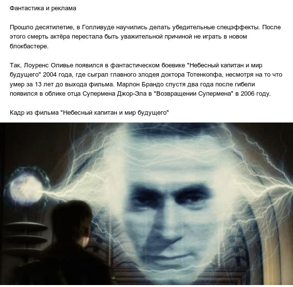Омоложенные и даже мёртвые актеры снимаются в кино