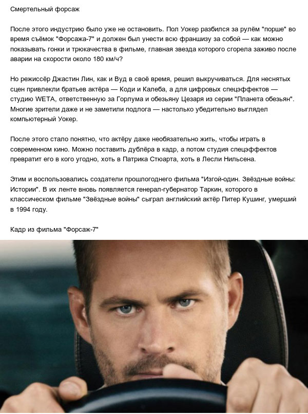 Омоложенные и даже мёртвые актеры снимаются в кино