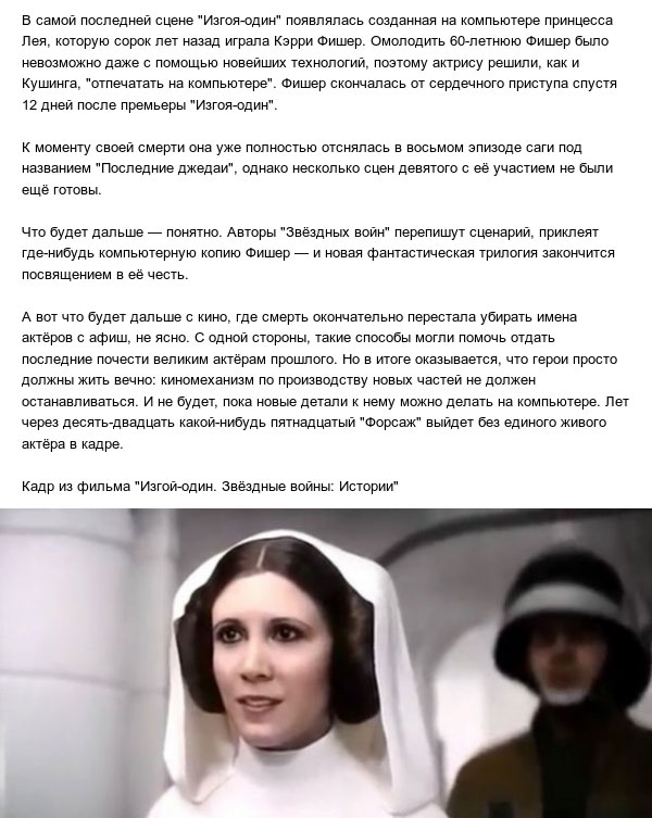 Омоложенные и даже мёртвые актеры снимаются в кино