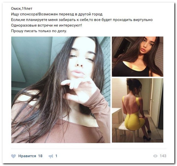 Девушки ищут спонсоров