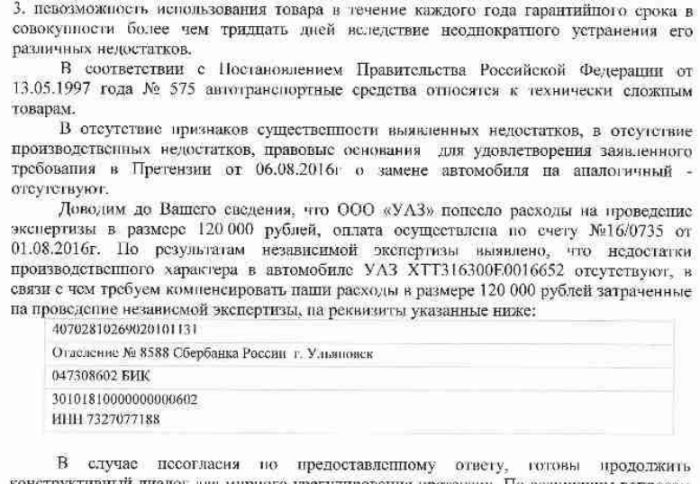 УАЗ требует деньги с водителя сгоревшего внедорожника «Патриот»