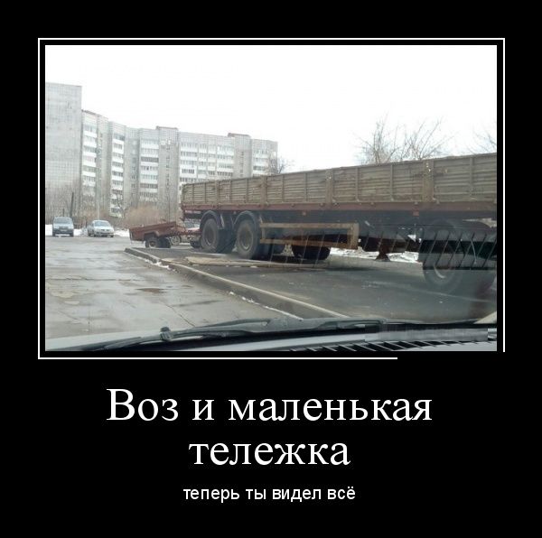 Демотиваторы