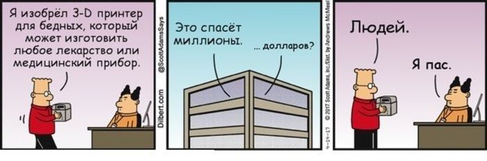 Смешные комиксы