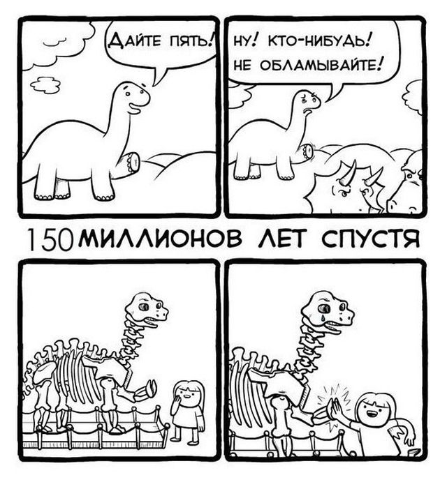 Смешные комиксы