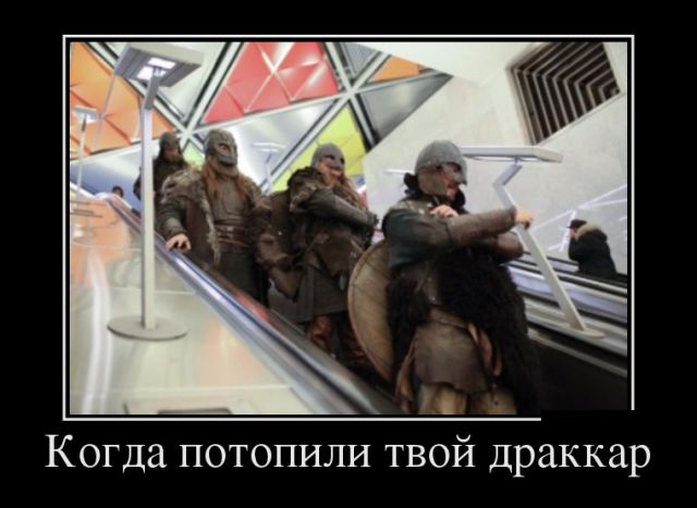Демотиваторы