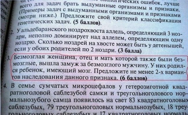 Идиотские учебники (25 фото)
