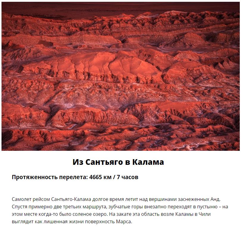 Авиарейсы, где непременно нужно взять место у иллюминатора