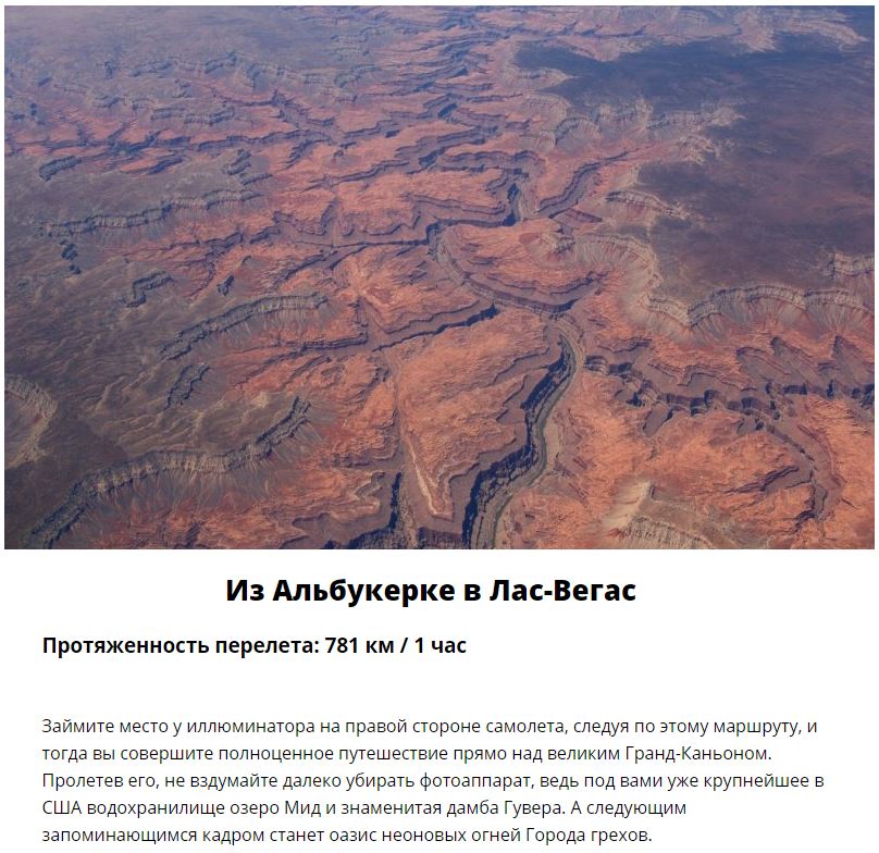 Авиарейсы, где непременно нужно взять место у иллюминатора