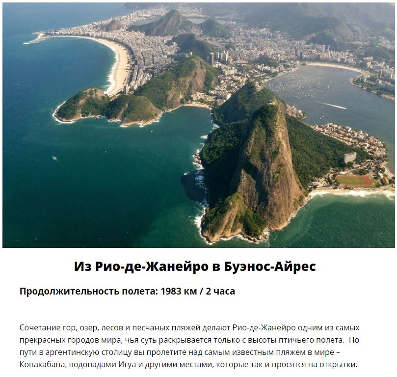 Авиарейсы, где непременно нужно взять место у иллюминатора