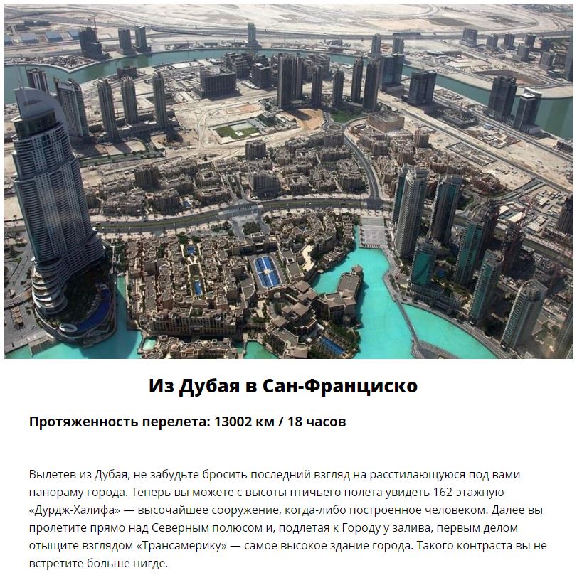 Авиарейсы, где непременно нужно взять место у иллюминатора