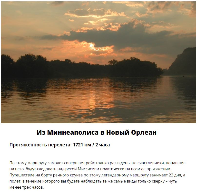 Авиарейсы, где непременно нужно взять место у иллюминатора