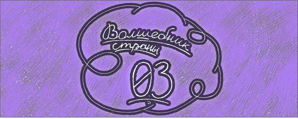 Волшебник страны Оз