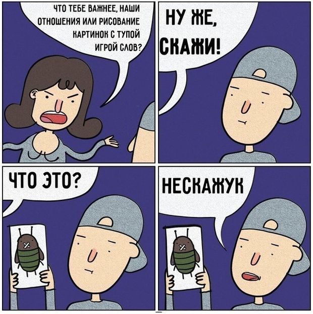 Смешные комиксы