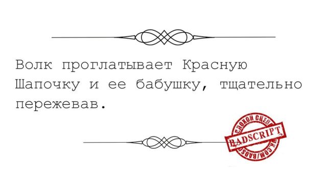 Смешные сценарии фильмов, которые никогда не снимут