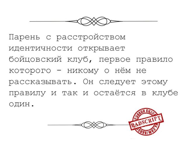 Смешные сценарии фильмов, которые никогда не снимут