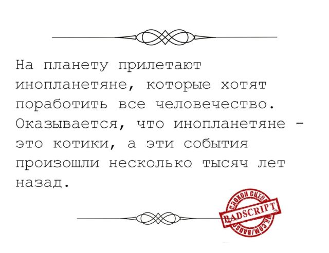 Смешные сценарии фильмов, которые никогда не снимут