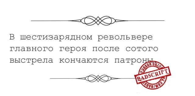 Смешные сценарии фильмов, которые никогда не снимут