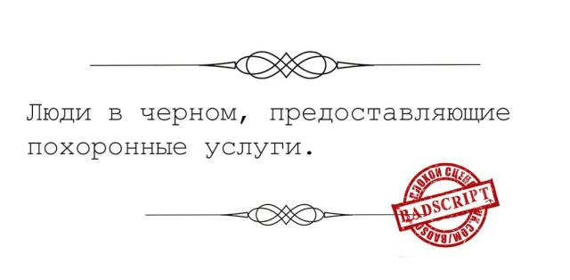 Смешные сценарии фильмов, которые никогда не снимут