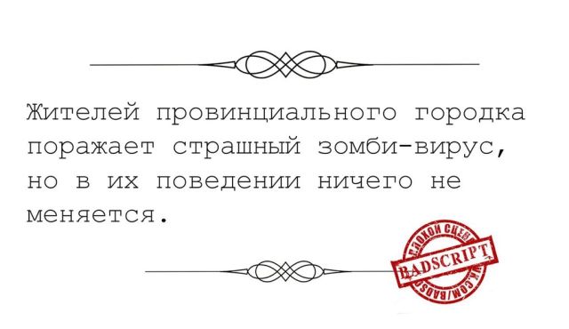 Смешные сценарии фильмов, которые никогда не снимут