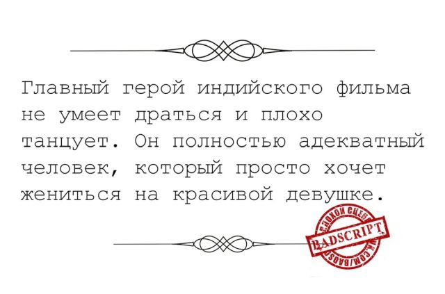Смешные сценарии фильмов, которые никогда не снимут
