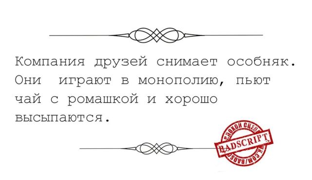 Смешные сценарии фильмов, которые никогда не снимут