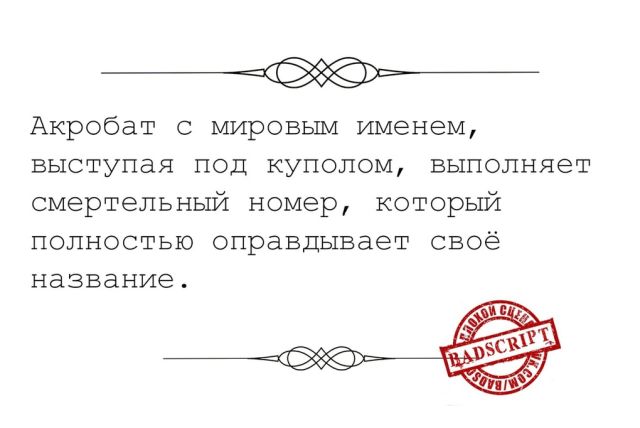 Смешные сценарии фильмов, которые никогда не снимут
