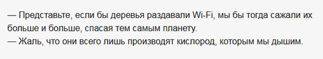 Удивительные диалоги с просторов сети