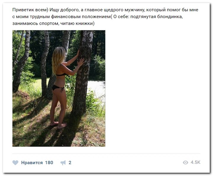 Девушки ищут спонсоров