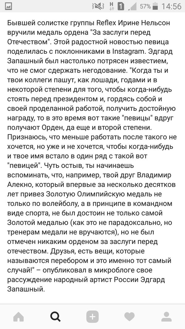 Эдгард Запашный возмущен вручением государственной награды Ирине Нельсон