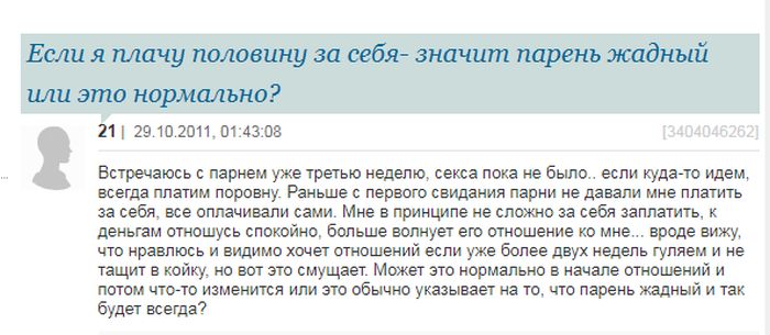 Платить за девушку на свидании или нет