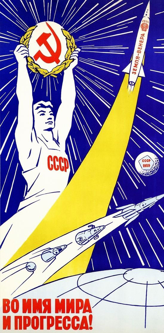Космическая мотивация по-советски