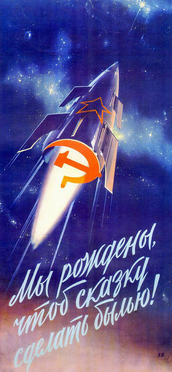 Космическая мотивация по-советски
